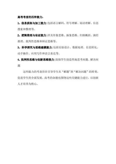 高考考查的四种能力