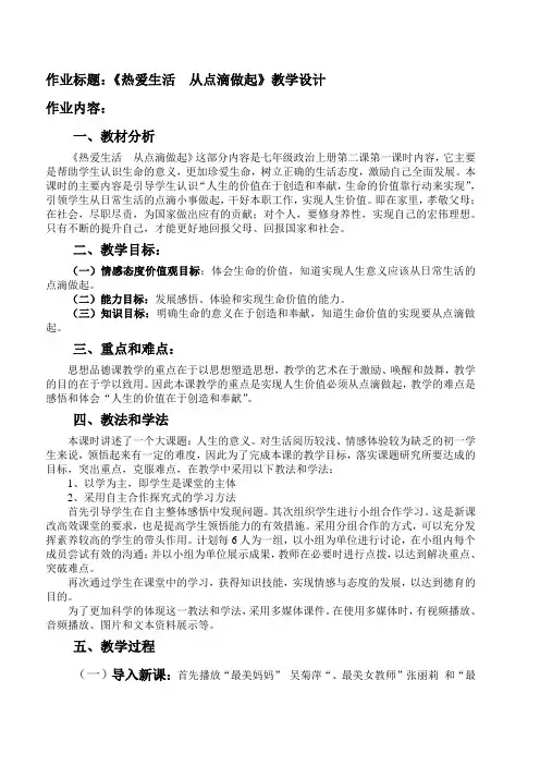 热爱生活从点滴做起