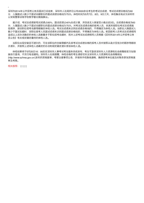 2014年广东深圳公务员考试总成绩（已公布）