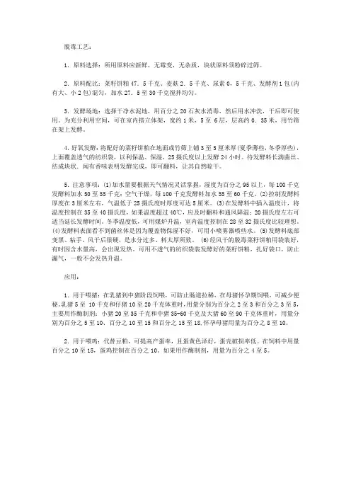 菜籽饼脱毒(2)