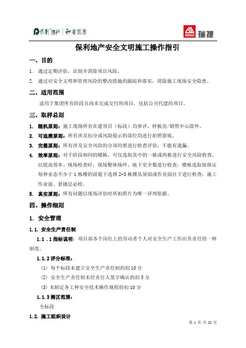 保利地产安全文明施工操作指引