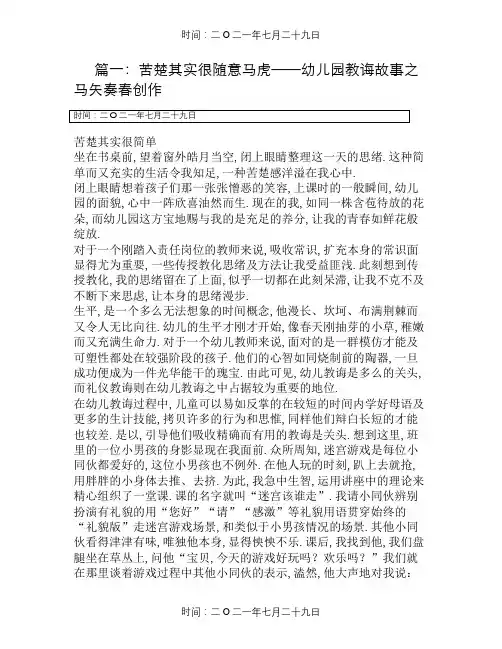 幼儿园我的教育故事