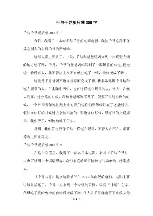 千与千寻观后感300字