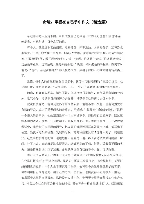 命运,掌握在自己手中作文(篇)精选范文