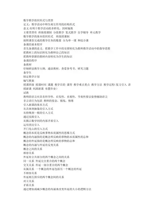 数学教学组织形式与类型