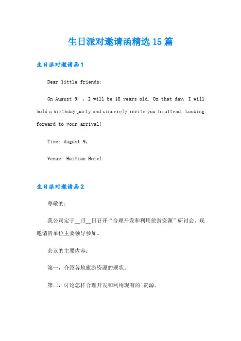 生日派对邀请函精选15篇