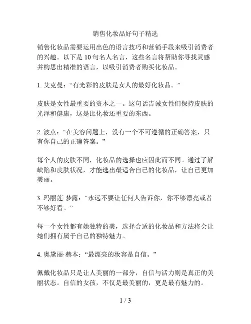 销售化妆品好句子精选