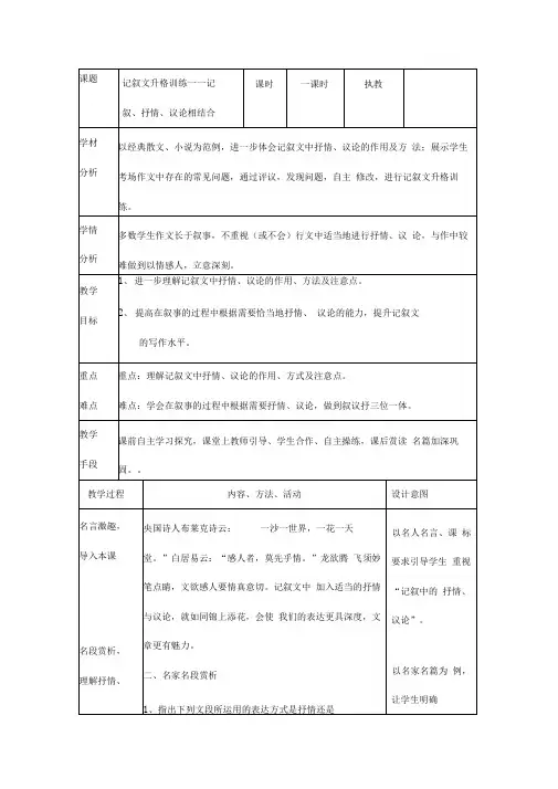 《记叙文升格训练——记叙、抒情、议论相结合》