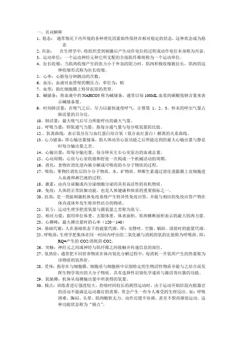名词解释