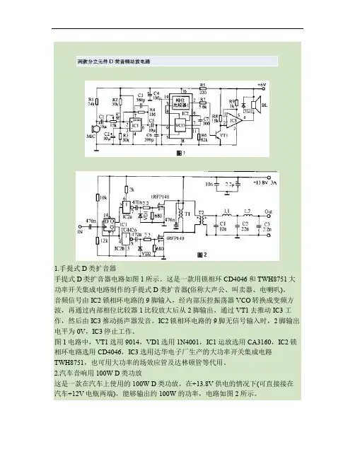 两款分立元件D类音频功放电路
