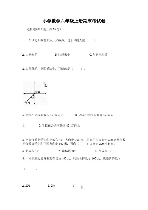 小学数学六年级上册期末考试卷带答案