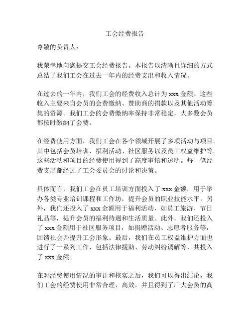 工会经费报告