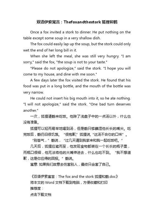 双语伊索寓言：Thefoxandthestork狐狸和鹤
