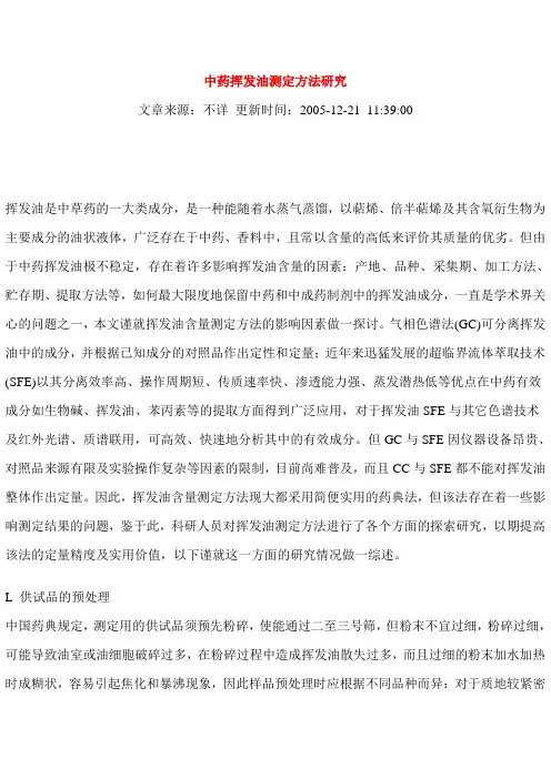 中药挥发油测定方法研究