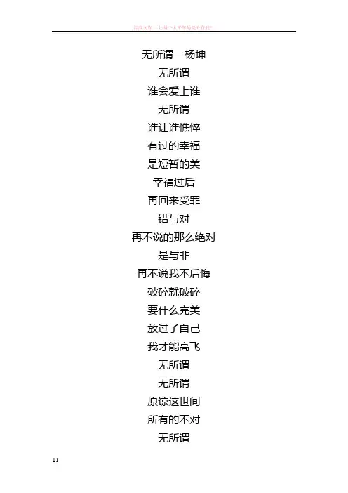 无所谓—杨坤歌词