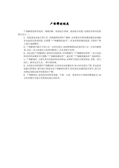 尸体解剖制度