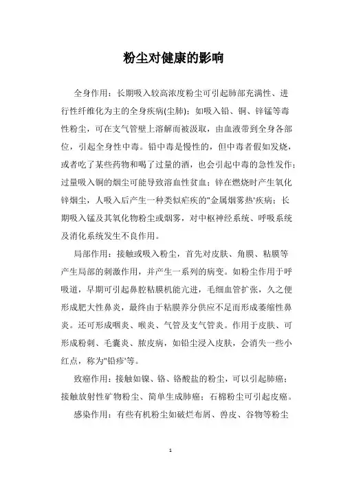 粉尘对健康的影响