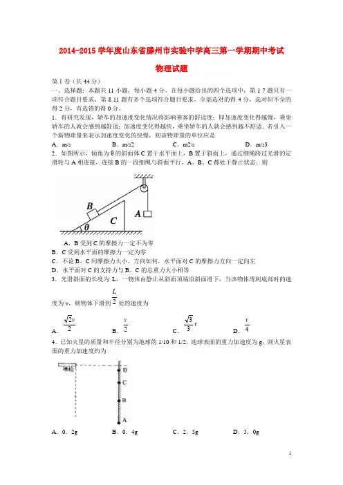 学山东省滕州市实验中学高三物理第一学期期中试题