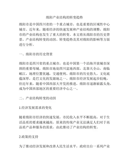 绵阳产业结构的转变趋势
