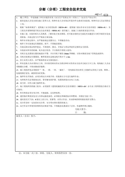 盾构机下井安装安全技术交底