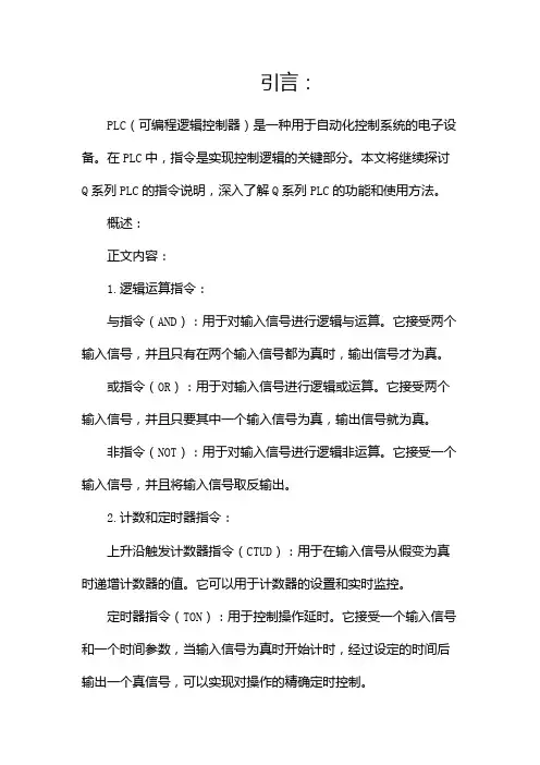 Q系列PLC指令说明