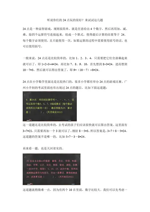 非常难的24点数学游戏,快来挑战吧!