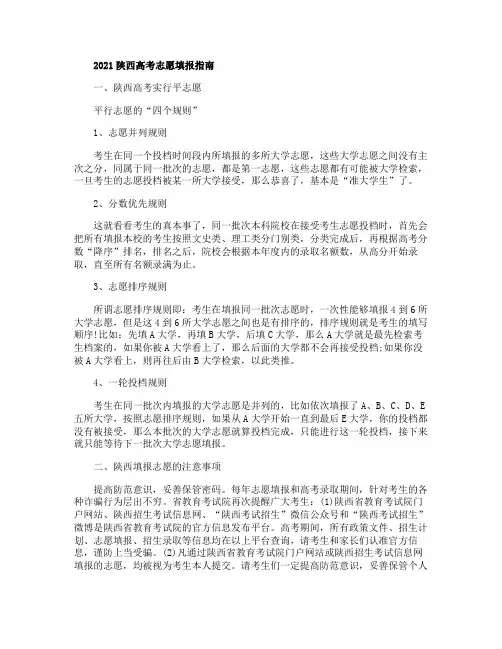 陕西2021高考志愿填报指南及注意事项