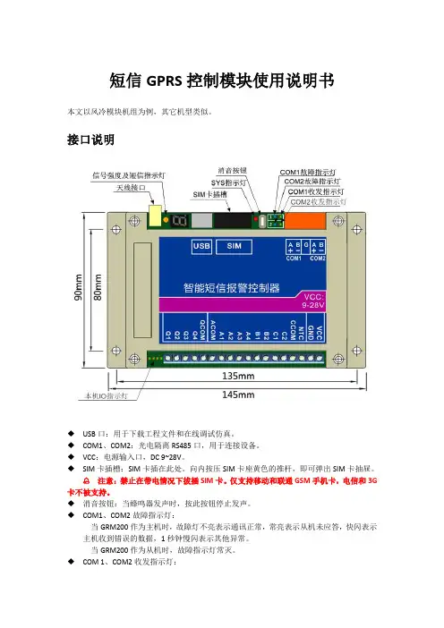 中央空调短信控制,中央空调GPRS控制,中央空调3G联网模块使用说明书