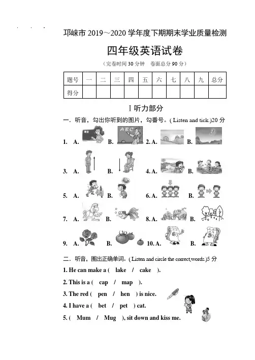 川教版四年级英语下册期末试卷(四川成都邛崃市2020年真卷,含听力答案)