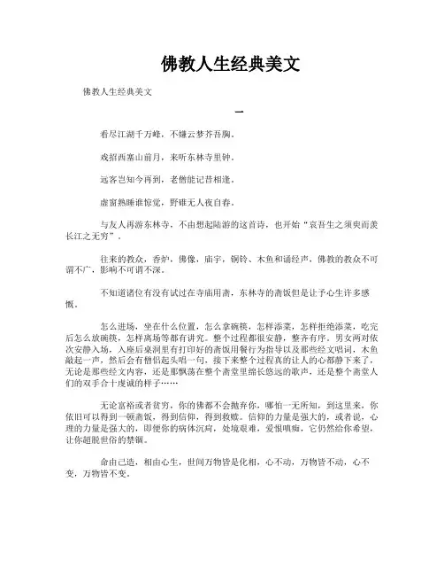 佛教人生经典美文