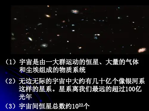 人教版111.1宇宙和微观世界ppt课件