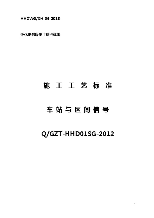 铁路信号施工工艺标准