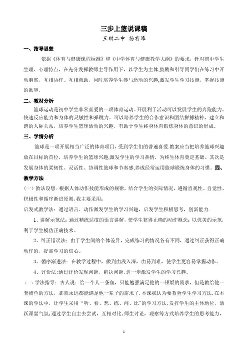 篮球三步上篮说课稿