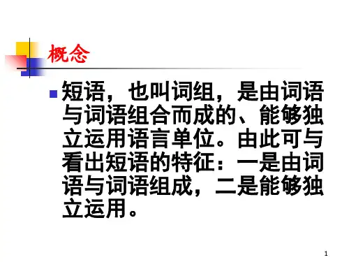 语文短语的结构类型