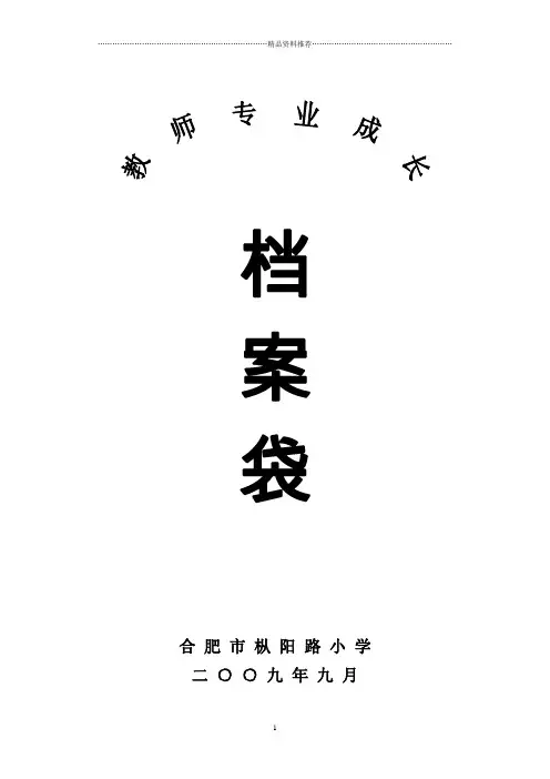 教师成长档案袋空白模板