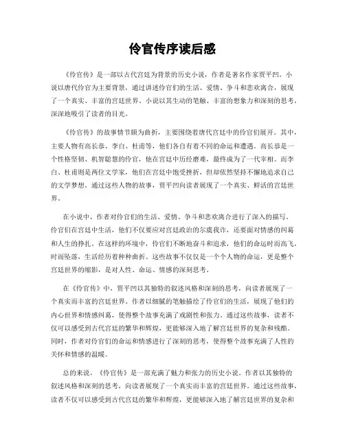 伶官传序读后感