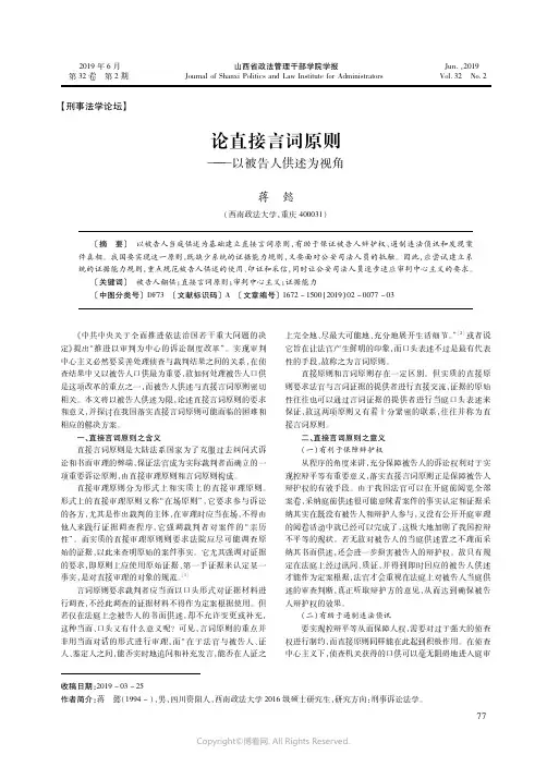 论直接言词原则——以被告人供述为