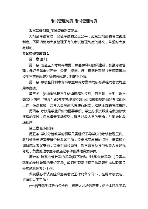 考试管理制度_考试管理制度