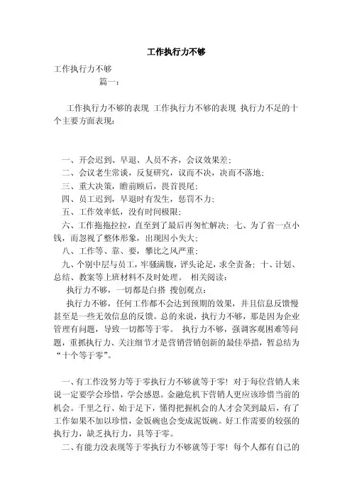 工作执行力不够