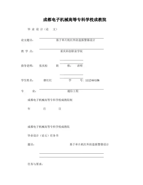 -基于单片机红外防盗报警器设计