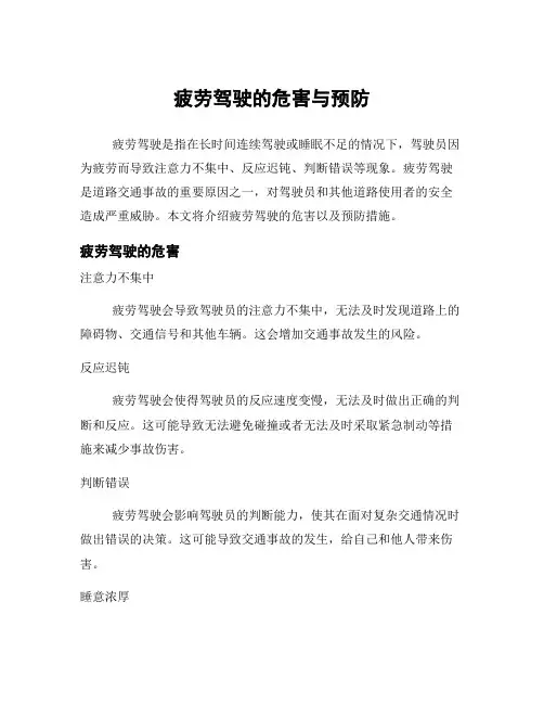 疲劳驾驶的危害与预防