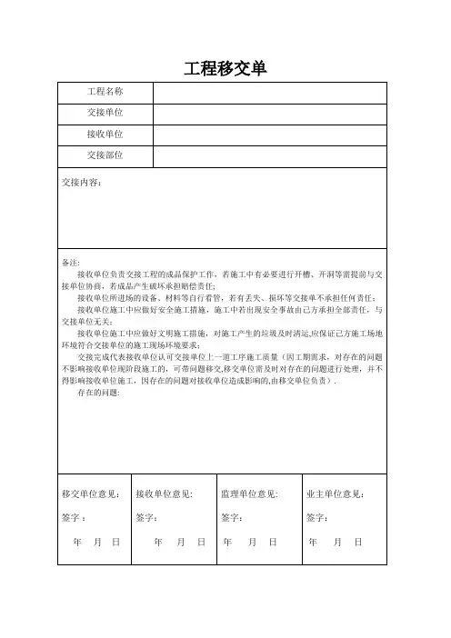施工现场移交单