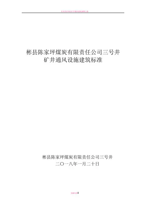 矿井通风设施砌筑标准