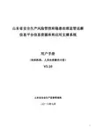 信息资源库用户手册(组织机构、人员注册激活分册)V1.11