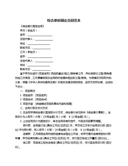 综合单价固定合同范本