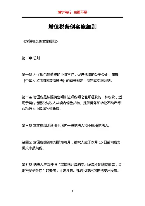 增值税条例实施细则