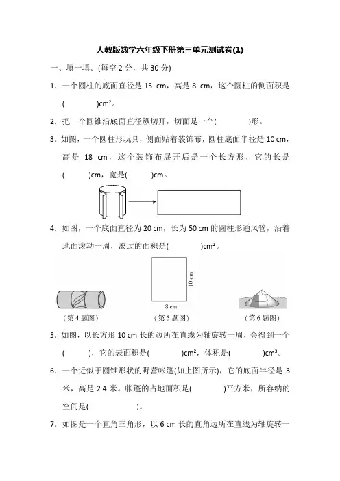 人教版数学六年级下册第三单元测试卷及答案(2套)