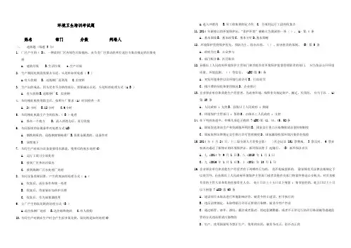 环境培训考试卷(答案)
