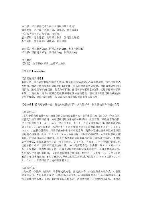 心三联、呼三联各是啥？在什么情况下用？