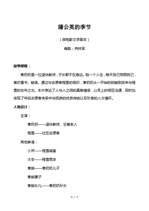 蒲公英的季节-微电影文学剧本